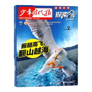 少年时代报好奇科学探索号Explore杂志2026年2月(2025年1-12月/全年/半年订阅)6-12岁青少年科普百科全书好奇号课外阅读2024过刊