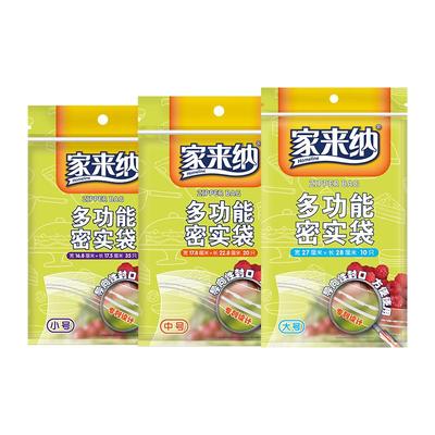 家来纳密实袋密封袋保鲜袋加厚