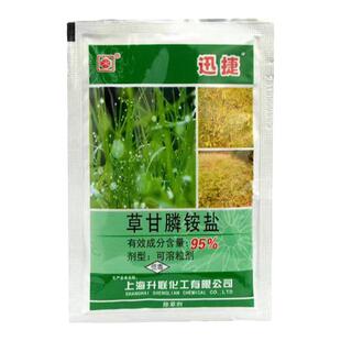迅捷95%草甘膦铵盐柑橘园果园荒地除草烂根剂正品除草剂农药