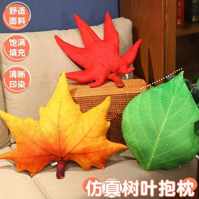 ins绿植卡通树叶抱抱银杏枕枕枫叶拍照道具毛绒玩具叶子植物