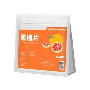西柚片西柚干官方旗舰店正品适合女生泡水喝的水果茶搭柠檬干冷泡