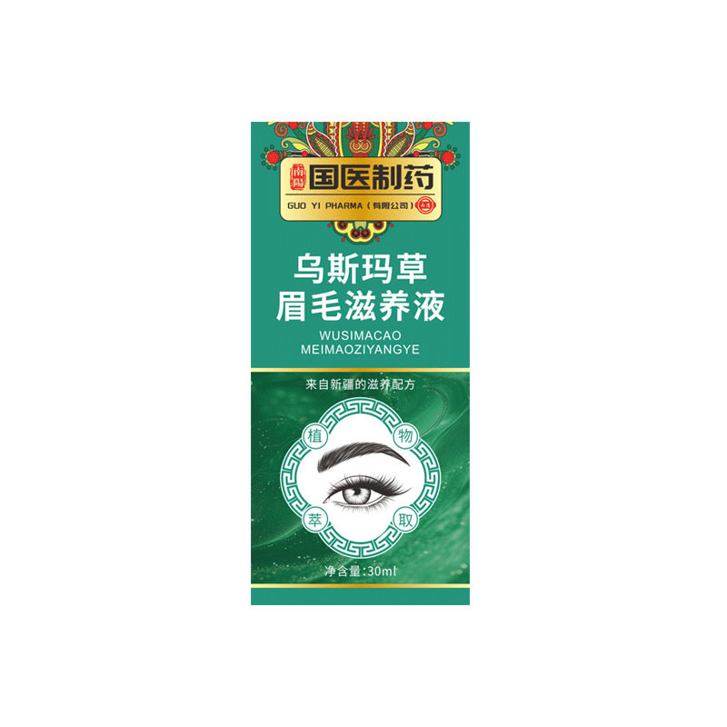 乌斯玛草眉毛滋养液温和不刺激