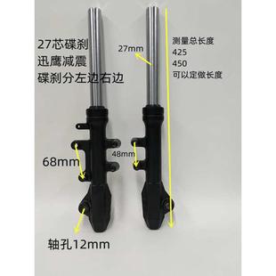 电动车配件迅鹰尚领27芯30芯31芯碟刹鼓刹液压前叉前油减震避震器