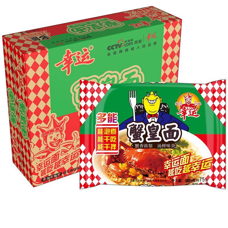 幸运方便面潮汕蟹黄面蟹皇面方便面整箱装批发干吃袋装干脆面泡面