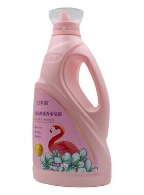 白家宜火烈鸟香水皂露洗衣液正品