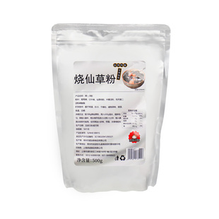 烧仙草粉500g自制家用仙草冻粉珍珠奶茶店专用配料商用仙草粉辅料