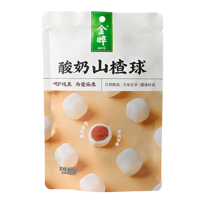 金晔酸奶山楂球奶球袋蜜饯