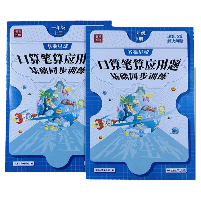一年级口算笔算应用题专项训练