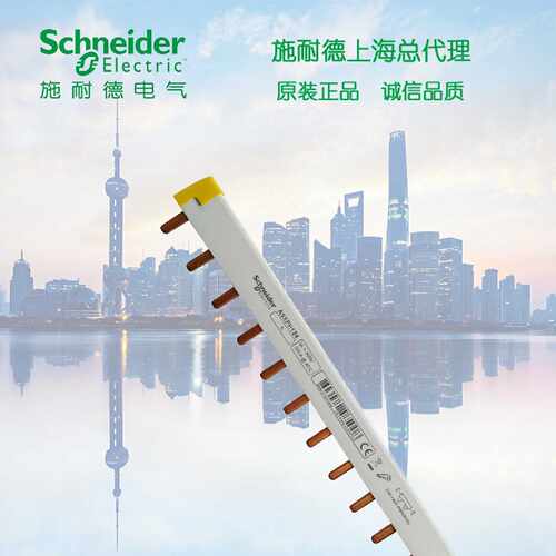 议价施耐德汇流排3P12位 接线排 连接铜排可接4个3P空开 A9XPH312