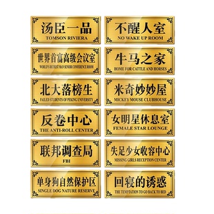 汤臣一品猛男妙妙屋门牌贴纸搞笑搞怪创意亚克力宿舍寝室标识卧室房间牌贴定制不醒人室牌子门贴挂牌标牌定做
