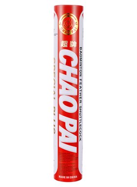 红超超牌羽毛球鹅毛正品超耐打