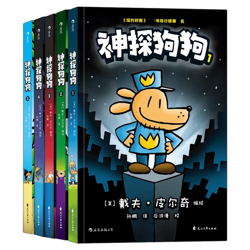 神探狗狗系列漫画书全套14册