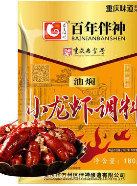 百年伴神小龙虾调料多种口味