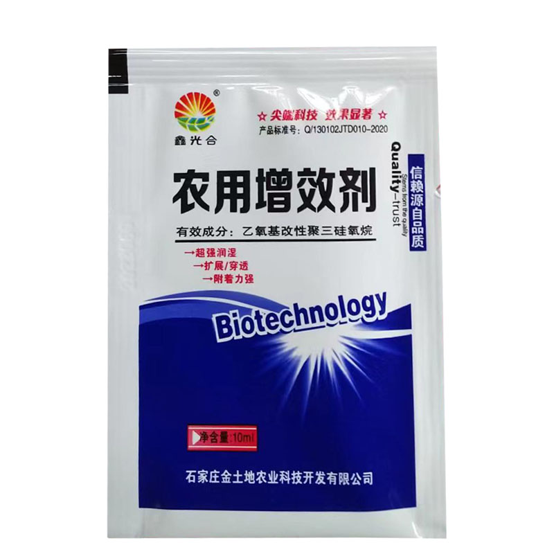 农用增效剂有机硅农药喷雾助剂