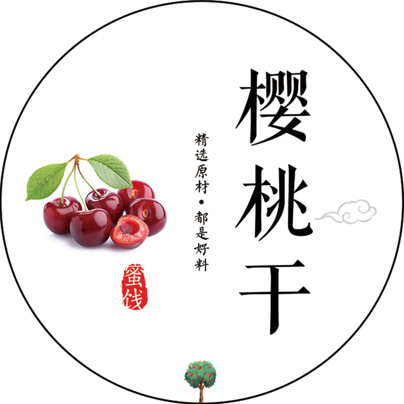 盐津梅条蜜饯山楂干鸳鸯梅酵素梅干冰花杨梅半边梅话梅不干胶贴J