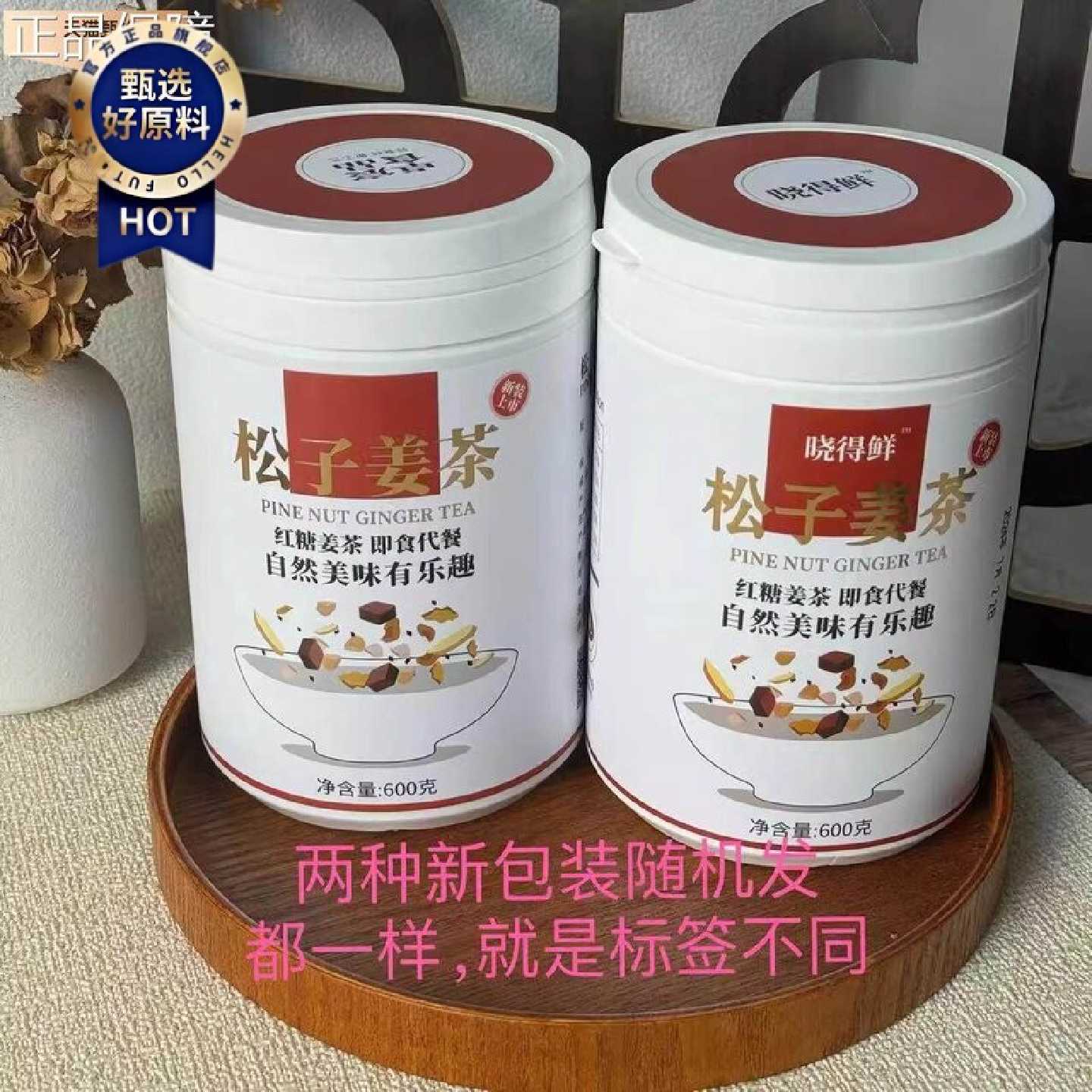 温州特产姜茶核桃松子姜茶晓得鲜坚果腰果芝麻红糖老姜大姨妈茶