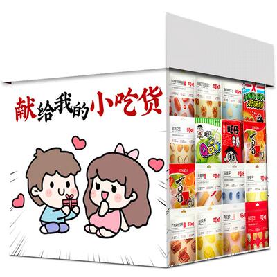 零食大礼包送女友六一儿童节礼物