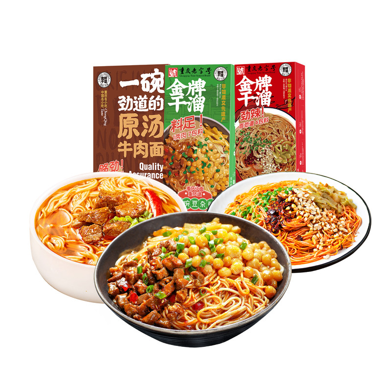【重庆小面经典组合】混合口味