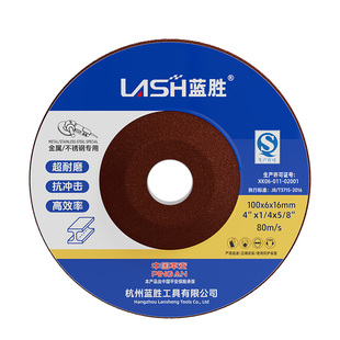 蓝胜角磨机100砂轮片磨光片金属打磨片手磨机磨片抛光片125切割片