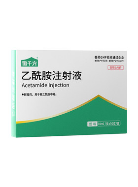 兽用乙酰胺注射液兽药解毒药猫狗
