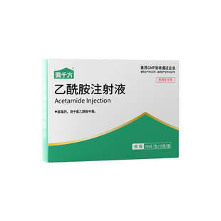 兽用乙酰胺注射液针剂猫狗宠物杀虫剂氟乙酰胺中毒解毒药正品兽药