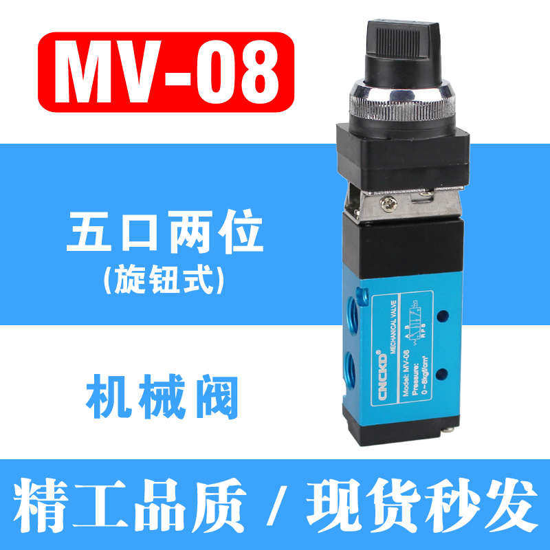 气动旋钮开关MV-08手动控制阀 二位五通换向阀/机械阀 旋转带锁