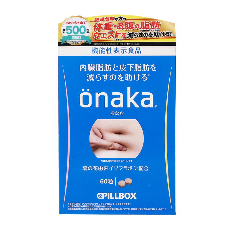 日本pillbox ONAKA植物酵素葛花精華營養(yǎng)素 腹部通暢享女神美