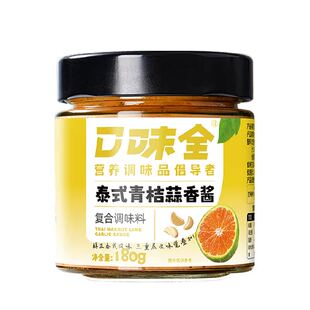 口味全泰式青桔蒜香酱水果沙拉海鲜蘸料凉拌酱汤底料