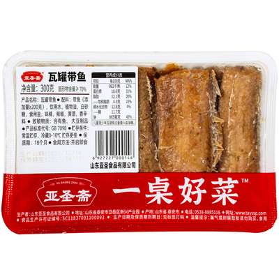 亚圣斋瓦罐带鱼300g五香盒装酥鱼