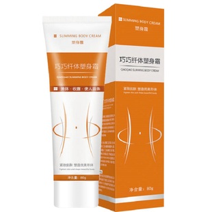 纤体塑形霜80g塑身纤体紧致塑形大腿小腿大肚子男女学生保湿嫩肤