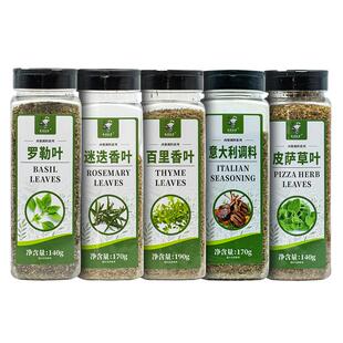 披萨草罗勒碎叶迷迭香百里香欧芹碎西餐增香调料牛排意面烘焙香料
