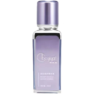 博依娅美肌焕活精华液30ml  补水保湿修复紧致肌肤，芙比颜同款