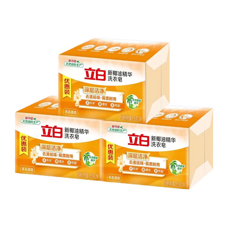 正品立白新椰油精华皂洗衣皂祛味去渍家用装透明皂家庭装肥皂大块