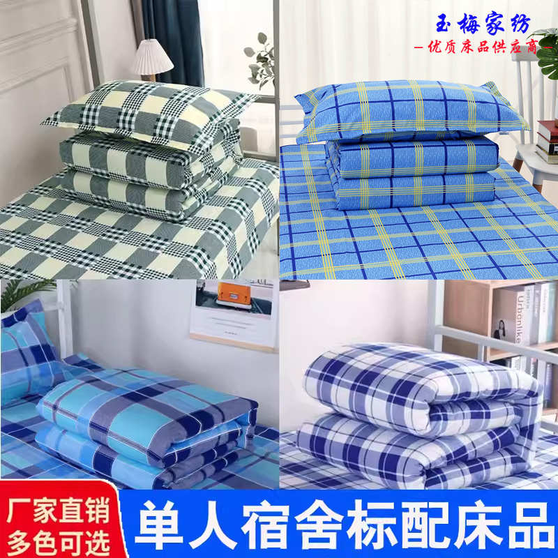 学校宿舍蓝白格子三件套单人上下铺蓝色床单被罩枕套学生公寓床品