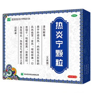 良济热炎宁颗粒（无蔗糖）热解毒咽喉肿痛发炎非合剂药咳嗽