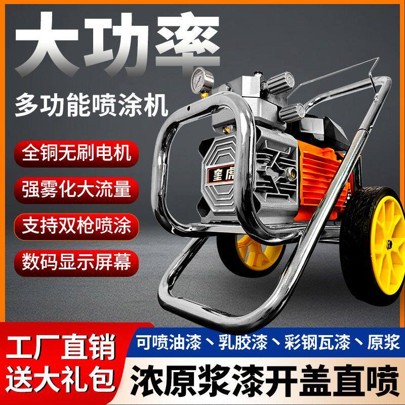 乳胶漆喷涂机大功率高压无气喷漆机油漆涂料墙面专用手提式喷涂机