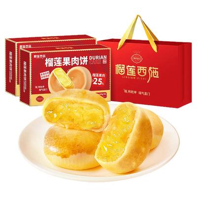 【拍1盒送礼袋】真实榴莲果肉25%