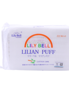 【品牌直供】l丽丽贝尔化妆棉