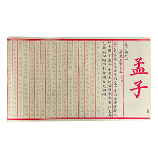 论语大学中庸孟子小楷毛笔临摹长卷字帖描红宣纸书法入门钢笔式毛笔小学初中成人初学者字帖套装国学经典练字