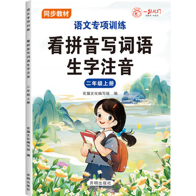 看拼音写词语一年级上册