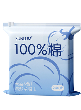 美容院同款&三合一湿敷棉