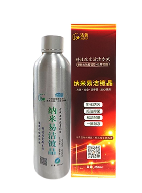 洁蕊镀晶木地板液晶地板保养液