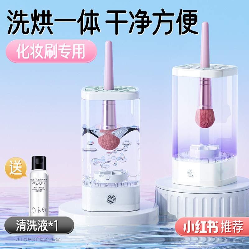 化妆刷清洗工具全自动清洁电动烘干 干神器专用懒人清理余 余粉刷