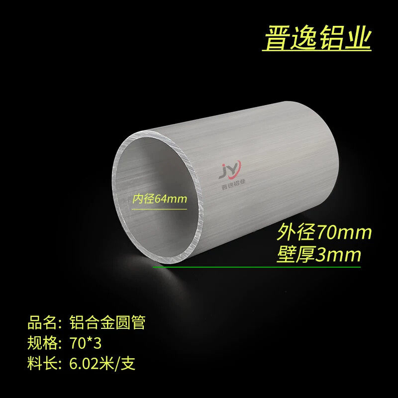 铝合金圆管 外径70mm*内径64mm 厚度3mm 70X3mm圆型管