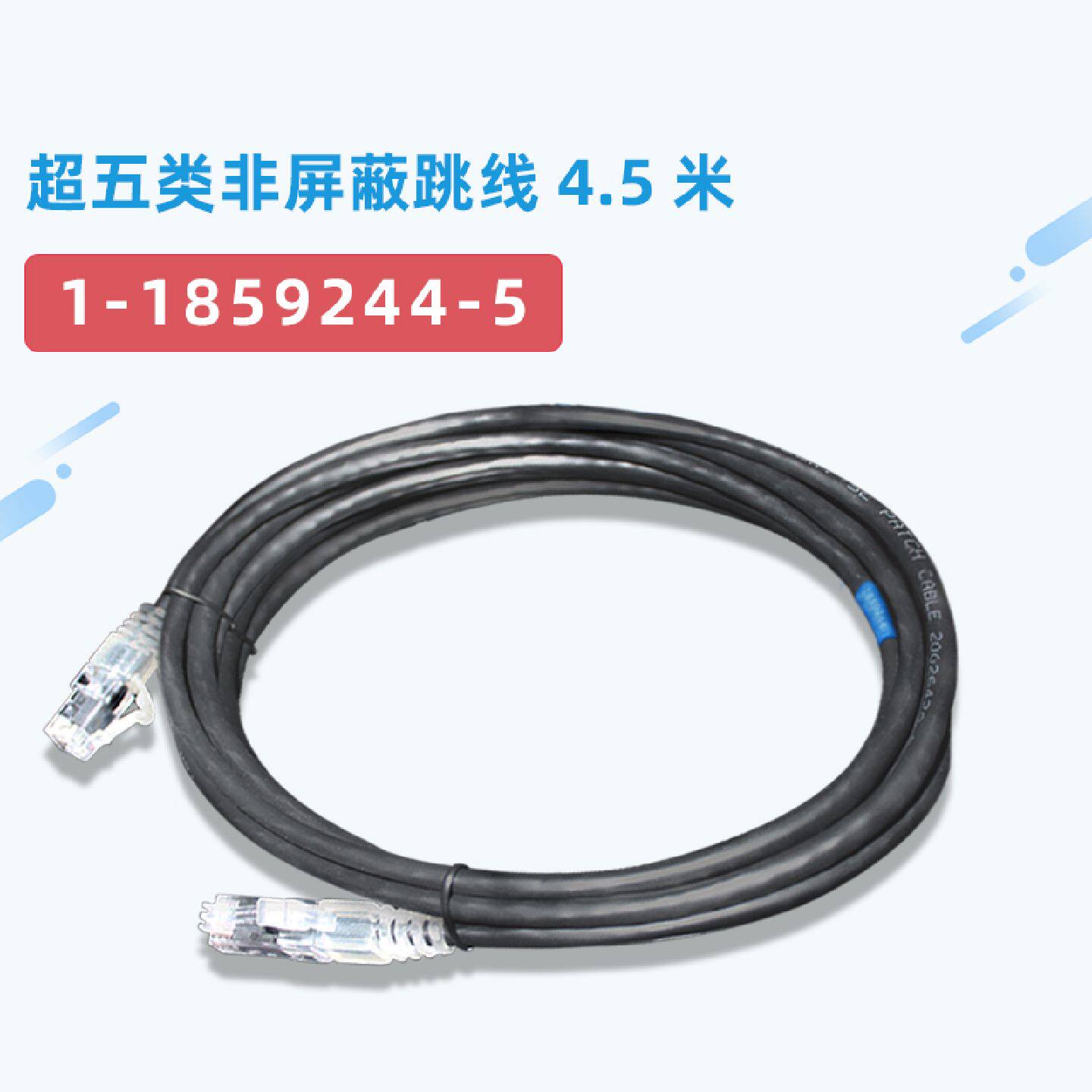 议价现货安普康普1-1859244-5超五类非屏蔽跳线 网线15英尺4.5米