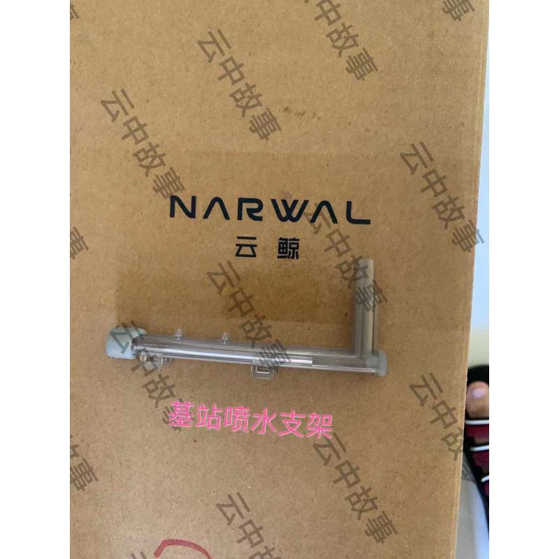 云鲸基站原装配件宝塔密封圈清水泵电机模块喷水支架防滑贴水箱