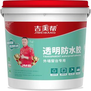 吉美帮透明防水胶免砸砖外墙面卫生间地面瓷砖补漏抗冻耐晒防漏