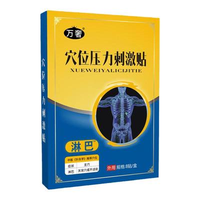 腮腺炎】痄腮膏药贴儿童成人