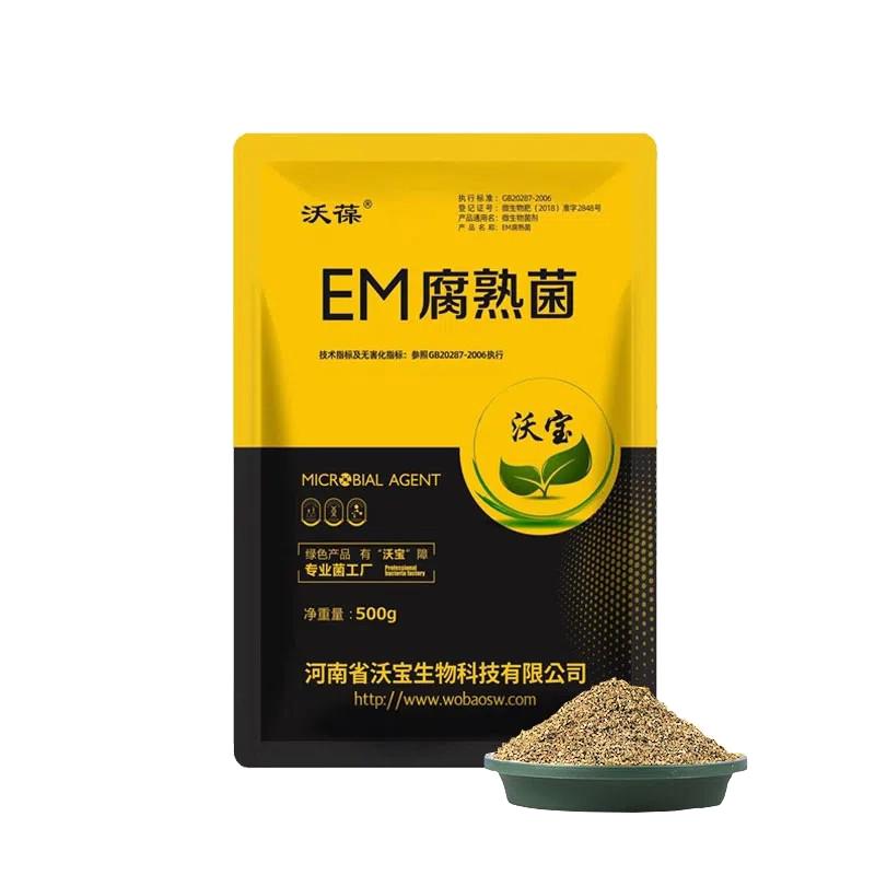 EM堆肥菌厨余沤肥桶菜园家庭制有机肥料阳台养花植腐熟堆肥箱菌种