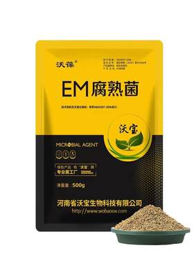 EM菌种堆肥菌堆肥箱厨余肥发酵桶